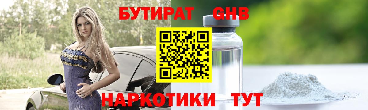 Бутират 99%  Вход с VPN  Коркино 