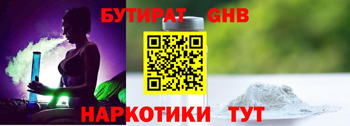 БУТИРАТ бутандиол Коркино