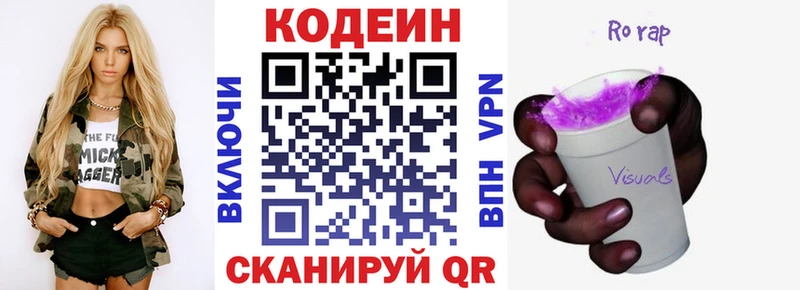 Кодеин Purple Drank  Коркино 