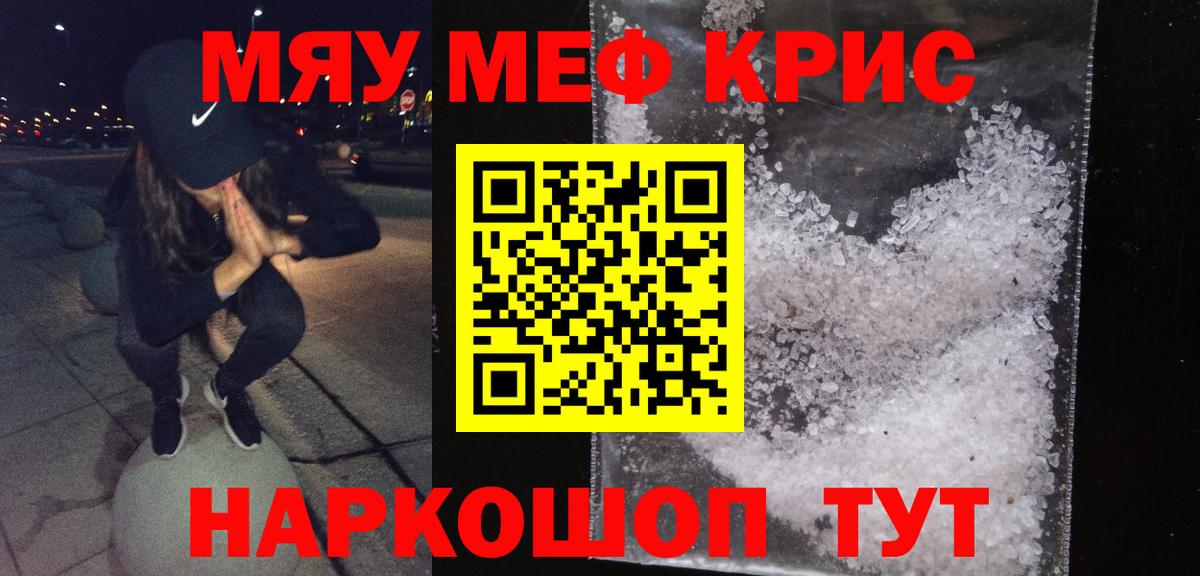 Мефедрон кристаллы Коркино